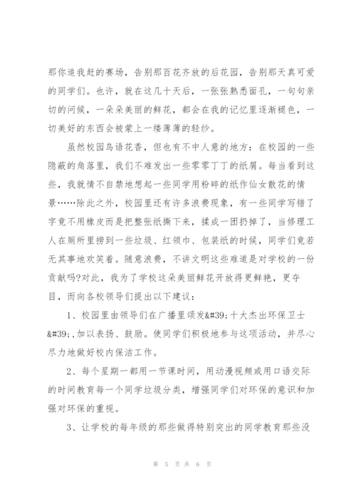 环保建议书5篇.docx