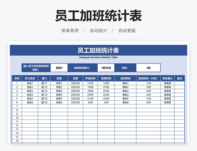 员工加班统计表