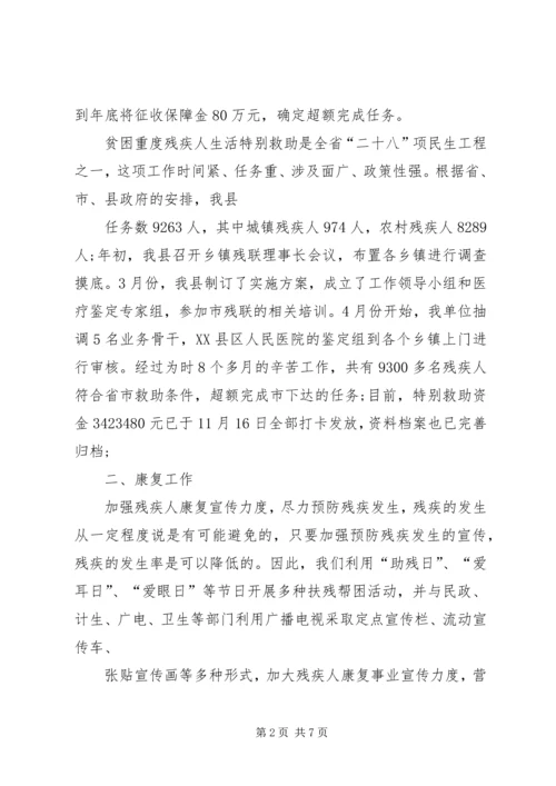 县残联目标管理工作汇报.docx