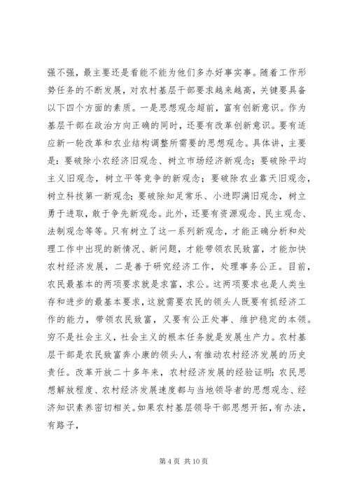 全面提升农村基层干部素质服务“两个率先”大局 (2).docx