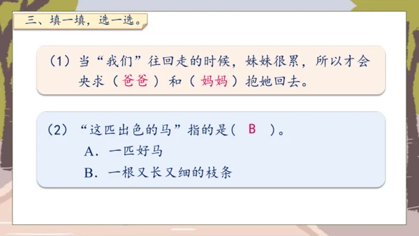 【核心素养】部编版语文二年级下册-7. 一匹出色的马 第2课时（课件）
