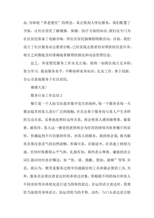 服务行业工作人员心得体会范文5篇.docx