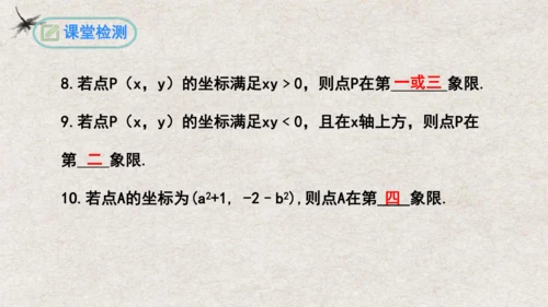 第7章 平面直角坐标系复习与小结 课件(共19张PPT)