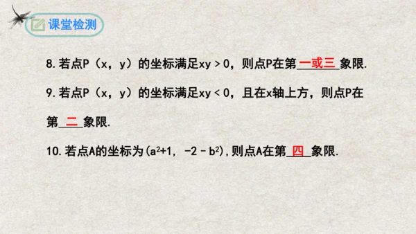 第7章 平面直角坐标系复习与小结 课件(共19张PPT)