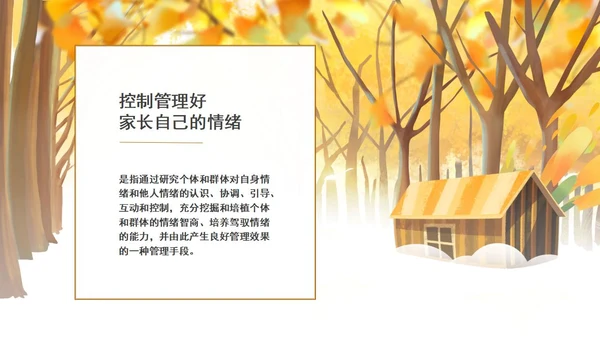 黄色银杏灌木家长会PPT模板