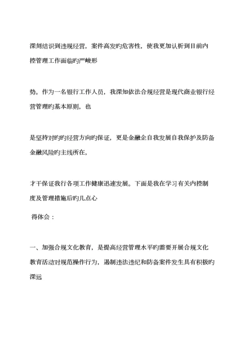 全新规章新版制度之学银行新版制度心得体会.docx