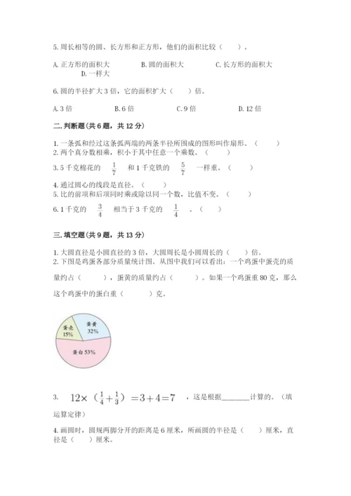 人教版六年级上册数学期末测试卷及答案【全国通用】.docx