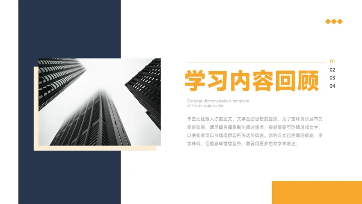 稳重商务黄蓝色系简约学习汇报PPT模板