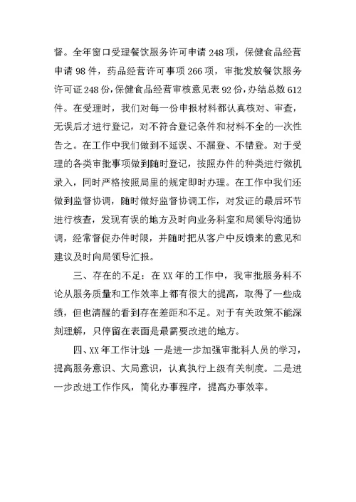 政务中心市监局食药审批窗口年度工作总结