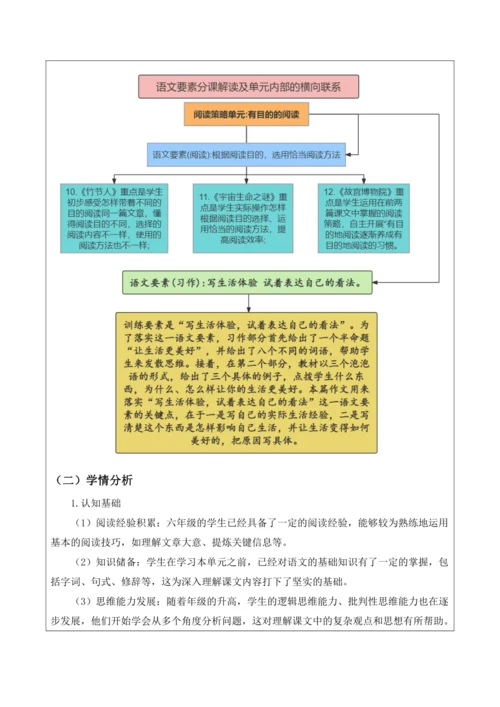 有目的的阅读——12《故宫博物馆》 统编版语文六上第三单元整体教学设计