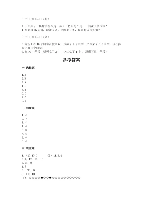 一年级上册数学期末测试卷及参考答案【b卷】.docx