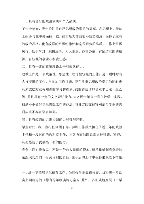 竞聘副校长演讲稿