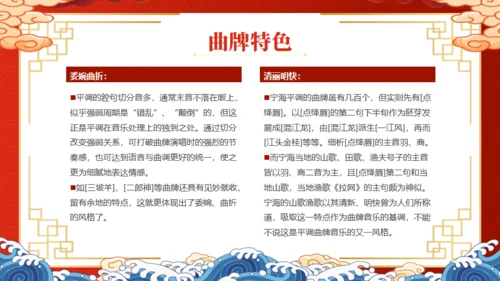 非遗文化，宁海耍牙通用PPT模板