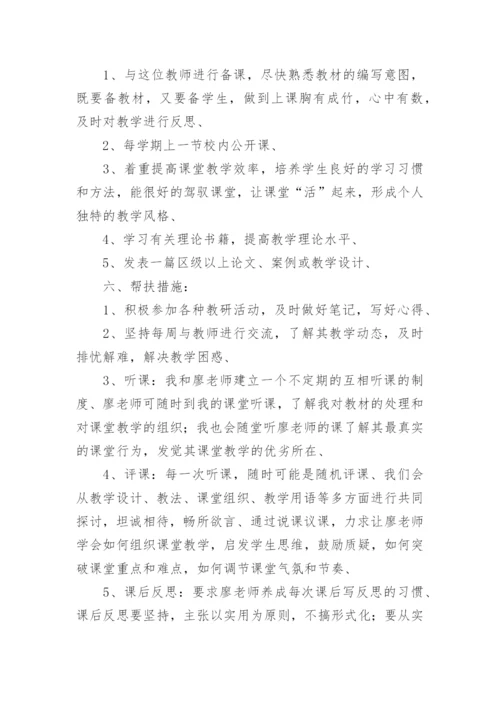 师徒结对师傅工作计划.docx