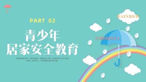 绿色水彩简约青少年自我保护教育培训PPT课件青少年教育