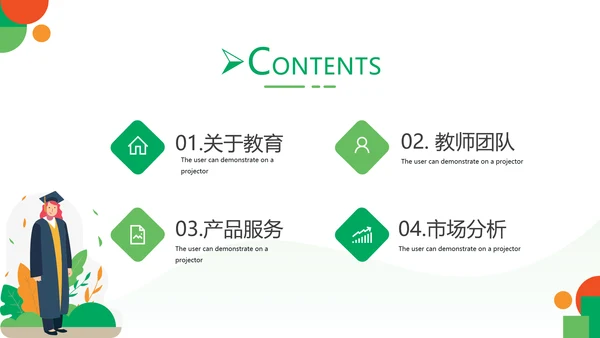 教育教学课程培训学校宣传通用PPT模板