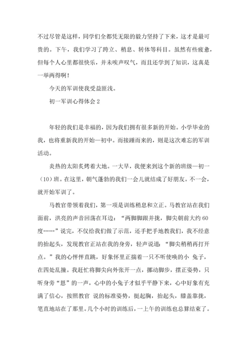 初一军训心得体会15篇（二）.docx