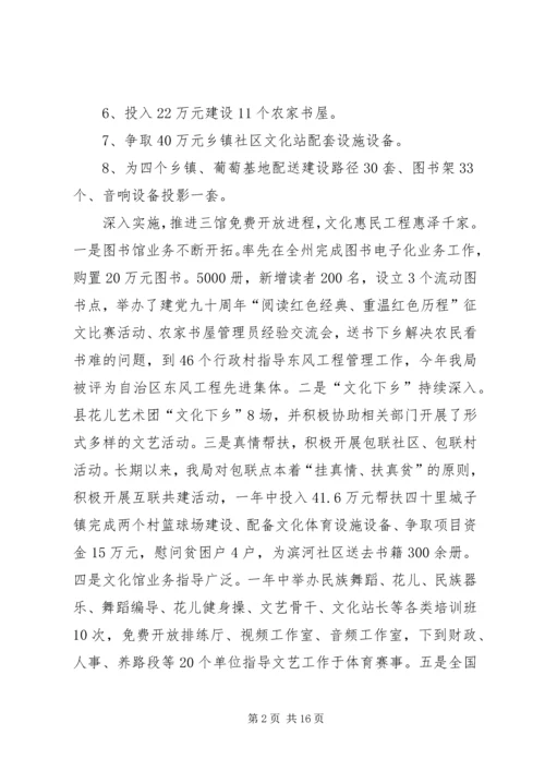 文体局工作总结及工作思路和计划工作思路.docx