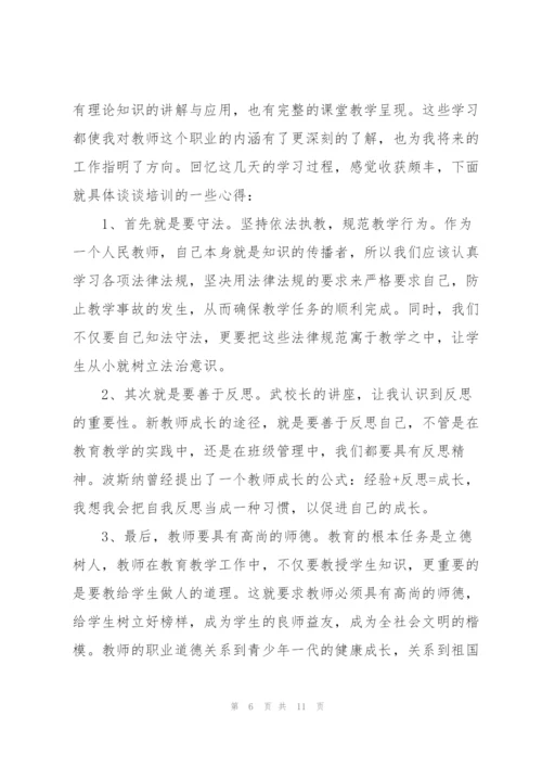 教师岗前培训心得.docx