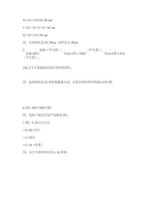 小学六年级上册数学期末测试卷附参考答案（模拟题）.docx