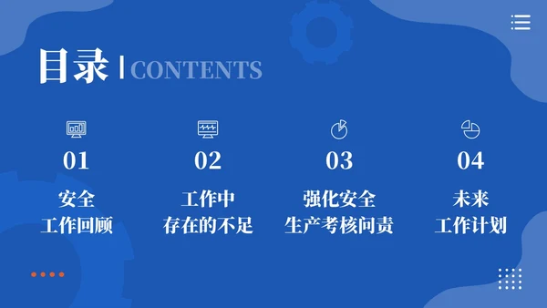 插画风蓝色简约员工安全生产培训PPT模板宣传PPT安全生产月