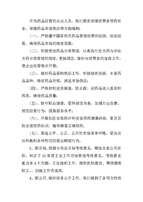 医药公司工会XX年半年工作总结