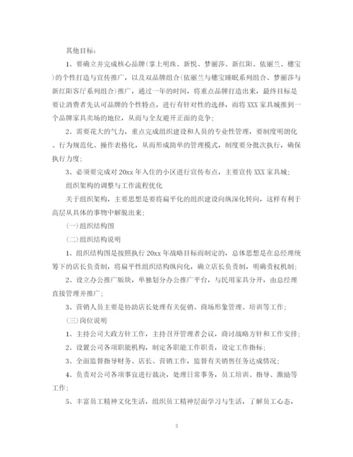 精编之家具销售工作计划书3篇.docx