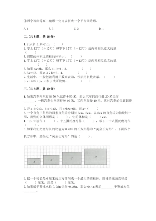 最新苏教版小升初数学模拟试卷附参考答案【达标题】.docx