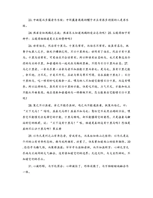 初中语文文言文知识点归纳之重要语句翻译