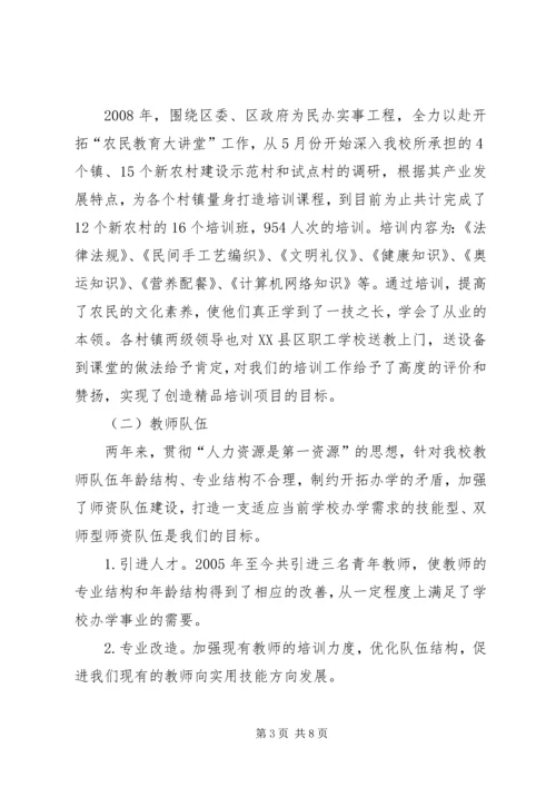 学校基础教育教学质量调研报告 (2).docx