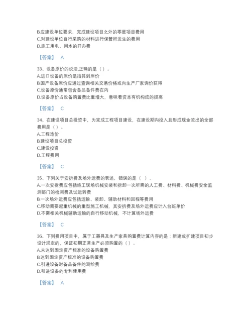 2022年全省一级造价师之建设工程计价模考题库完整参考答案.docx