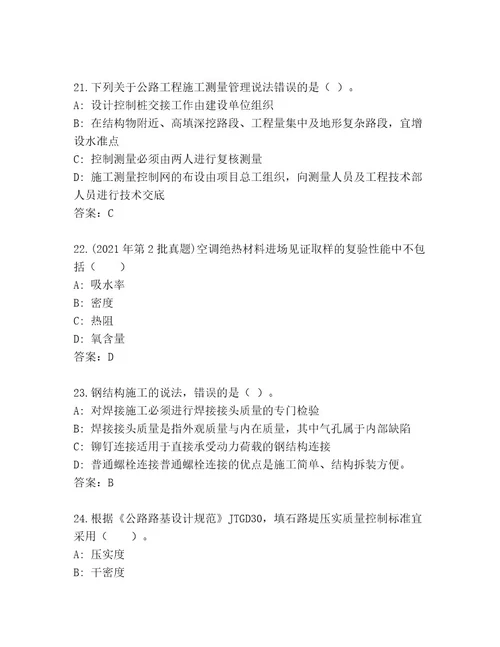 最新建造师二级考试最新题库标准卷