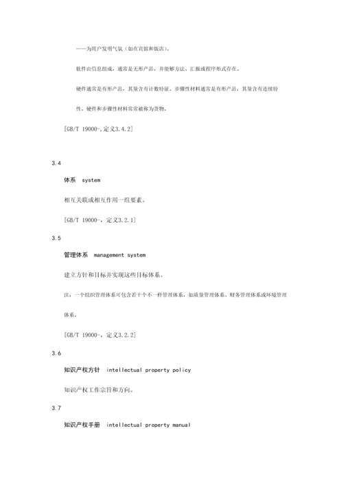 企业知识产权管理综合规范.docx