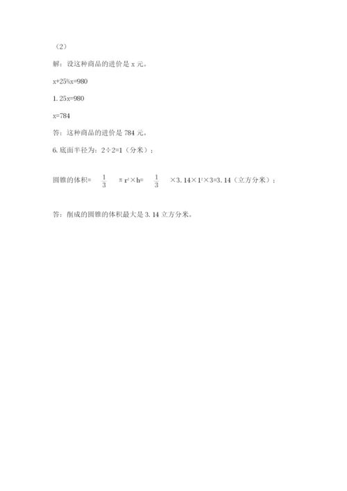 冀教版六年级下册数学 期末检测卷完美版.docx
