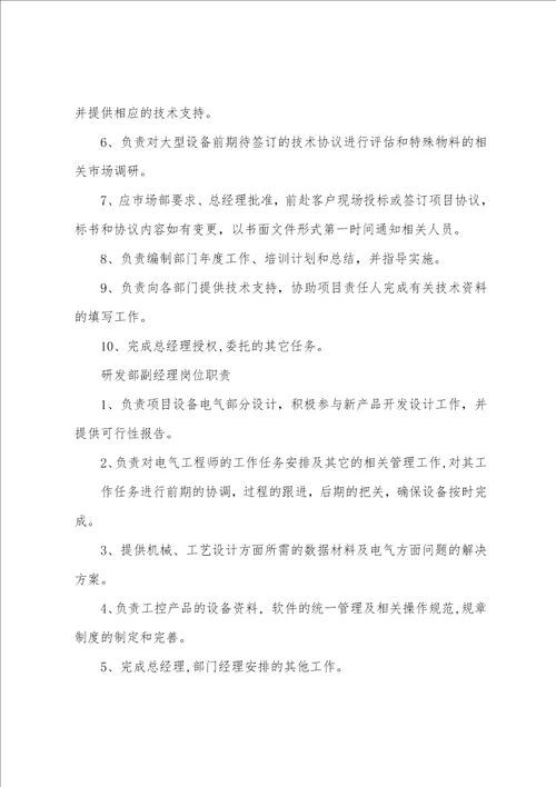 研发部副经理岗位职责