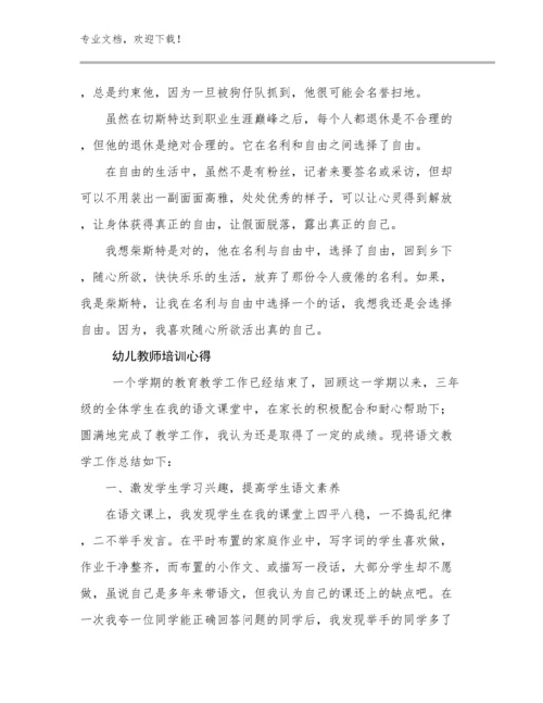 幼儿教师培训心得范文25篇.docx