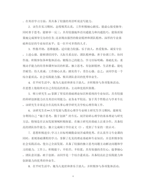2023年博士毕业论文导师评语.docx