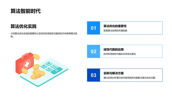 线性代数教学课件