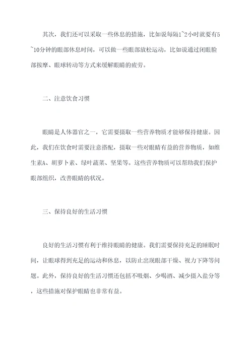 眼部保护小妙招