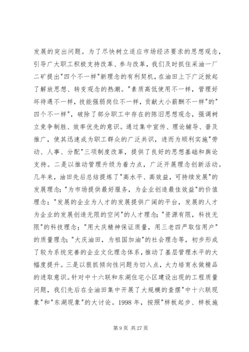 发挥思想政治工作优势促进油田科学发展 (3).docx