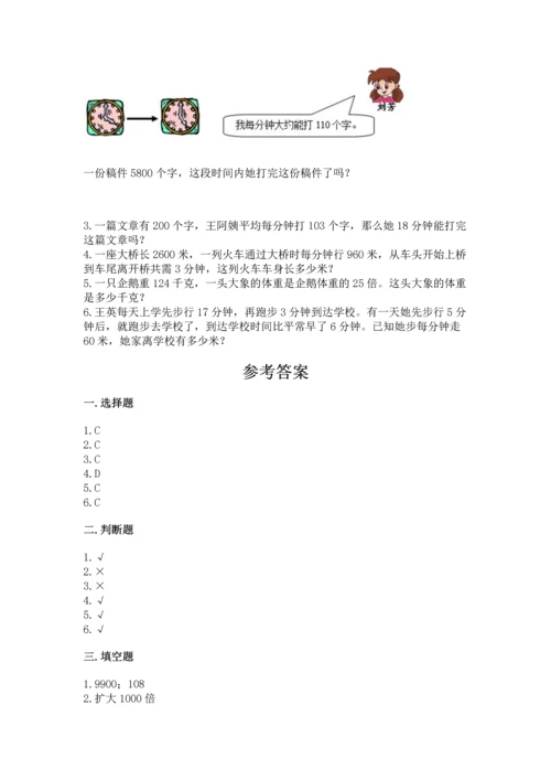 苏教版四年级下册数学第三单元 三位数乘两位数 测试卷附完整答案（历年真题）.docx
