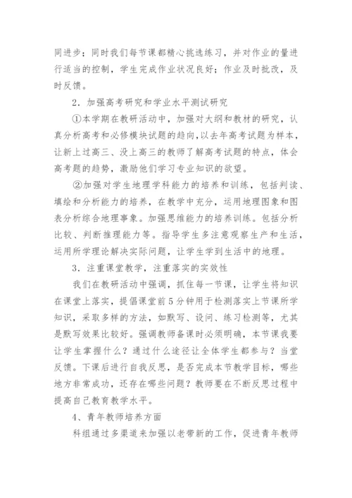 地理组工作总结.docx