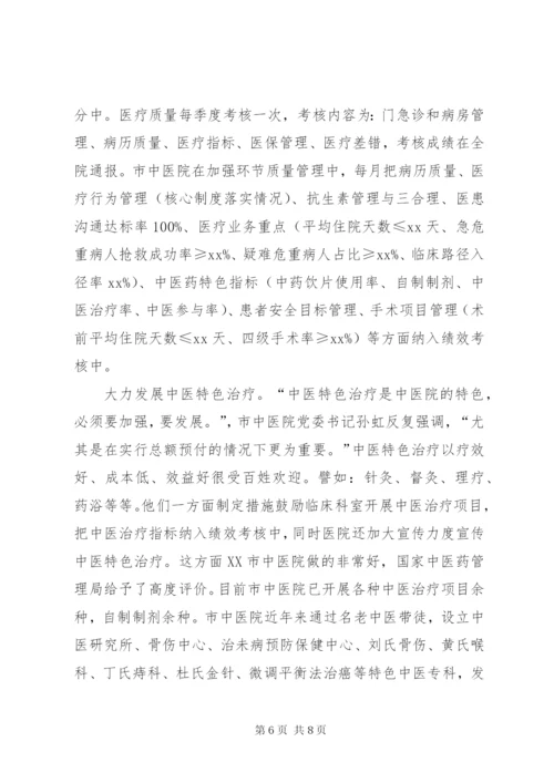 市中医院推行总额预付制度的调研报告.docx