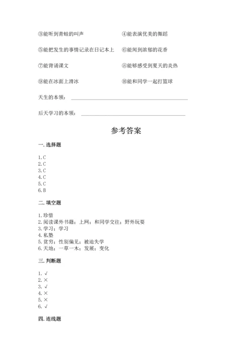 部编版三年级上册道德与法治期中测试卷含答案【a卷】.docx