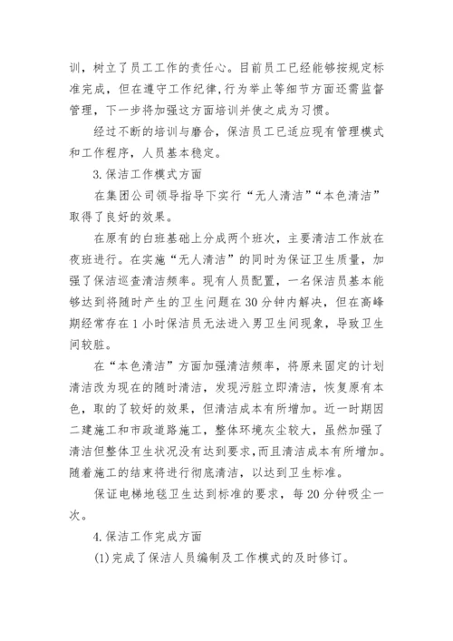 2023年小区物业保洁年度工作计划(六篇).docx