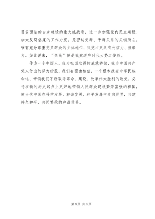 党建组工干部学习十七届四中全会《决定》精神心得体会.docx