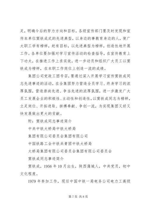 学习窦铁成同志.docx