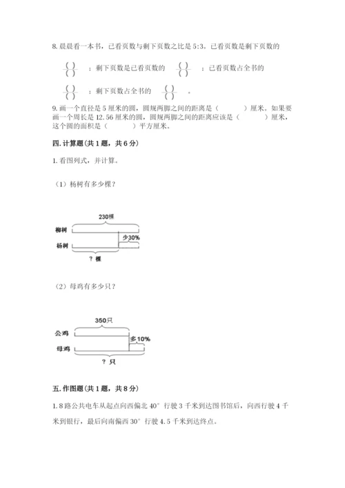 小学数学六年级上册期末考试试卷及答案【历年真题】.docx