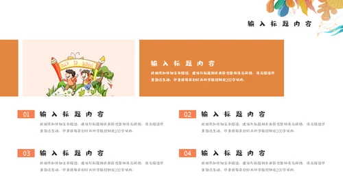 幼儿园家长会说课讲通用PPT模板