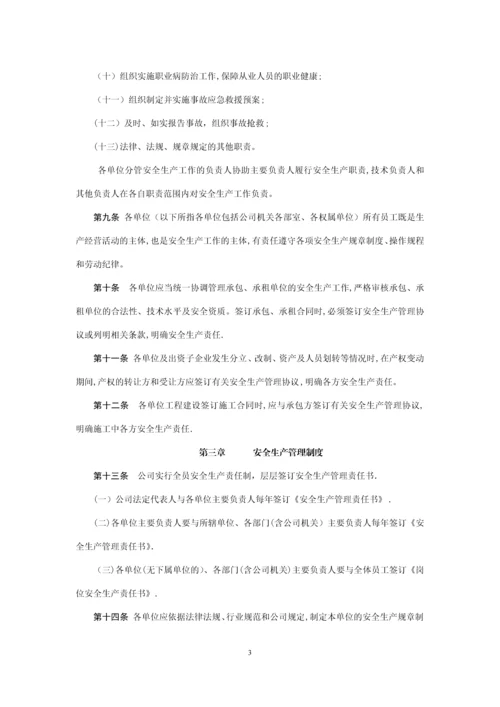 山东高速服务区管理有限公司安全生产管理办法.docx
